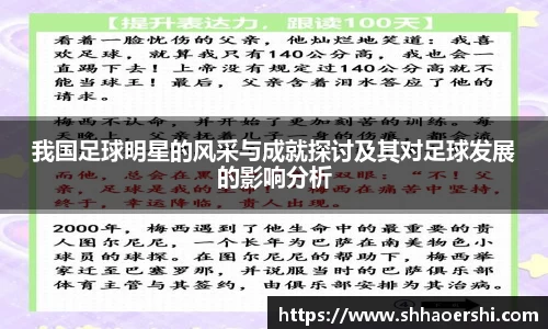 我国足球明星的风采与成就探讨及其对足球发展的影响分析